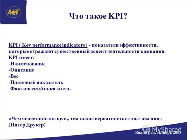 Что такое KPI
