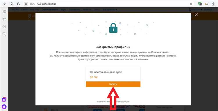 Что такое закрытый профиль в Одноклассниках и как его подключить