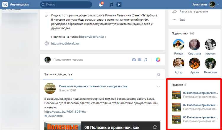 Подкасты во «ВКонтакте»: полезные советы и рекомендации для успеха