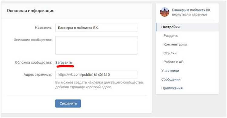 Загрузка и установка баннера в группе ВКонтакте