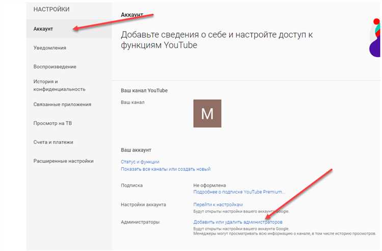 Роли и возможности: как добавить администратора канала YouTube