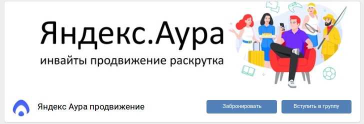 Соцсеть для избранных: зачем «Яндексу» «Аура» на самом деле?